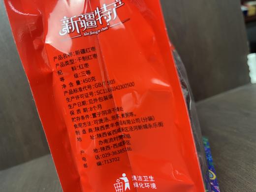 佰香林新疆红枣450g 商品图2