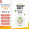 我的血糖我做主 糖尿病逆转新策略 刘铜华 吴丽丽 控糖有方法健康我做主 本书是为糖尿病患者量身打造的健康指南 中国中医药出版社 商品缩略图0