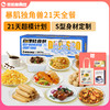 云麦专享【超模21天全餐·10斤挑战】下单即赠价值189元4件大礼包：15顿加餐+精美帆布袋1个+白芸豆咖啡1盒+玉米须茶1盒！ 商品缩略图0