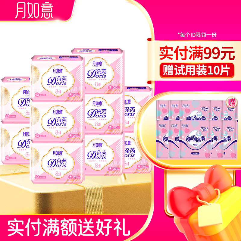 月如意朵芮系列卫生巾10包