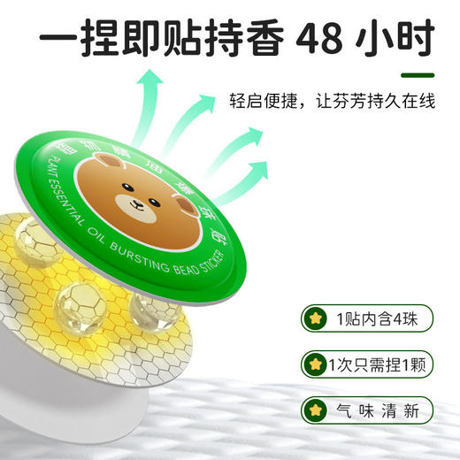 小棉花植物精油爆珠贴夏季儿童户外专用防叮咬卡通驱蚊防蚊贴 商品图2
