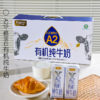 A2有机纯牛奶丨A2、有机双认证，配料表只有生牛乳，富含优质乳蛋白和原生高钙，200ml*16罐⭐️顺丰快递 商品缩略图7