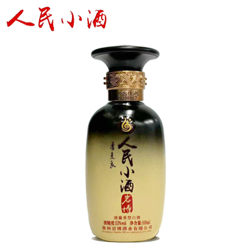 2021年人民小酒岩博小瓶酒，53度清酱香型白酒，整箱100ml*20瓶。