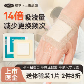 可孚医用褥疮贴防压疮聚氨酯泡沫敷料硅凝胶老年人屁股无菌减压贴