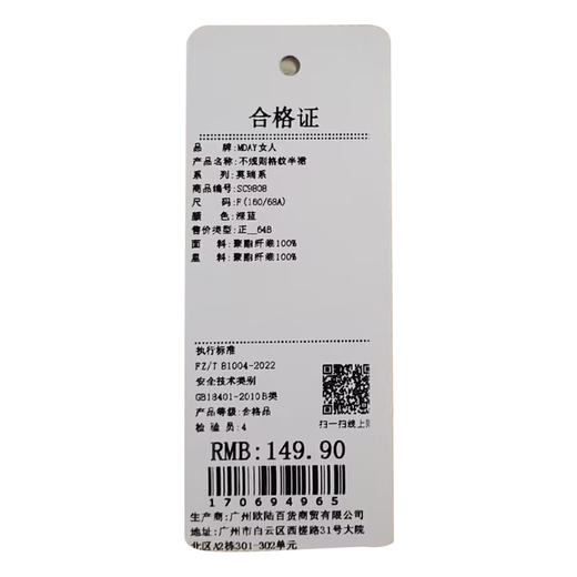 不规则显瘦气质格纹半裙-纪念日百货门店同款170694957 商品图5