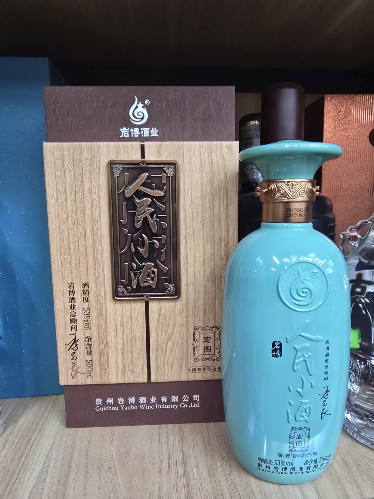 2019年老款人民小酒宏图（散瓶），53度酱香型白酒，整箱500ml*6瓶，6年酱香老酒优势现货