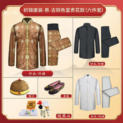 男士薄款织锦唐装古铜色富贵花6件套寿衣寿服套装 商品图2
