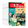 【超模君精选】《三联生活周刊》2026年3月~27年2月跨年订阅（共52期）赠品1本博物馆增刊+随机两本周刊 商品缩略图1