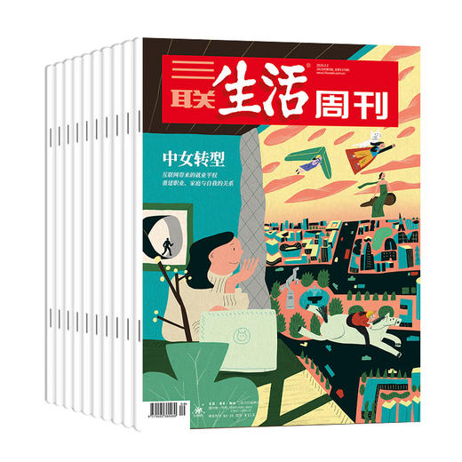 【超模君精选】《三联生活周刊》2026年3月~27年2月跨年订阅（共52期）赠品1本博物馆增刊+随机两本周刊 商品图1