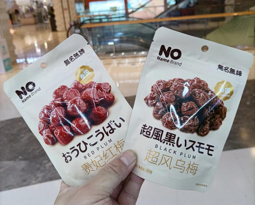 无名无牌还魂梅60g/袋 商品图3