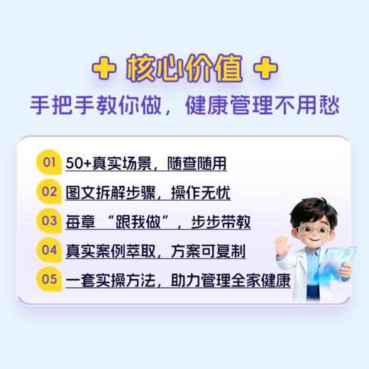 预售 预计4月中下旬发货 蚂蚁阿福 你的AI健康伙伴 家庭医生健康管理员手册享受健康人生 慢性病管理 商品图2