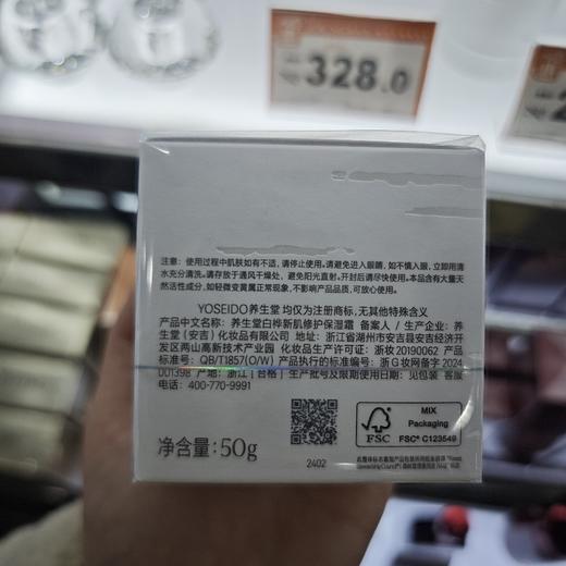 养生堂白桦新肌修护保湿霜50g 商品图1