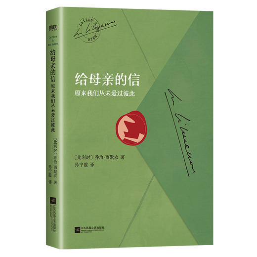 给母亲的信原来我们从未爱过彼此 [比利时] 乔治西默农 外国小说 商品图3