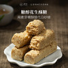 手工糖醇花生酥花生糖醇零食小吃传统中式老式糕点休闲食品400g 商品缩略图0
