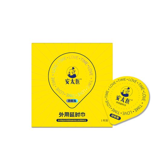 【直供】安太医劲能版牛油盒延时湿巾保证正品 商品图9