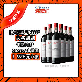 奔富BIN8设拉子赤霞珠红葡萄酒750ml【全国包邮】