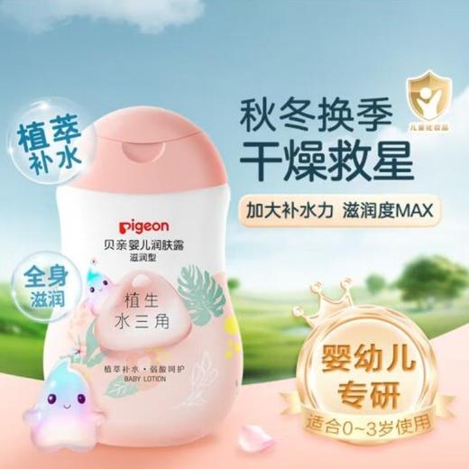贝亲水三角婴儿润肤露润肤油 IA237 IA238 IA240 IA308 商品图9