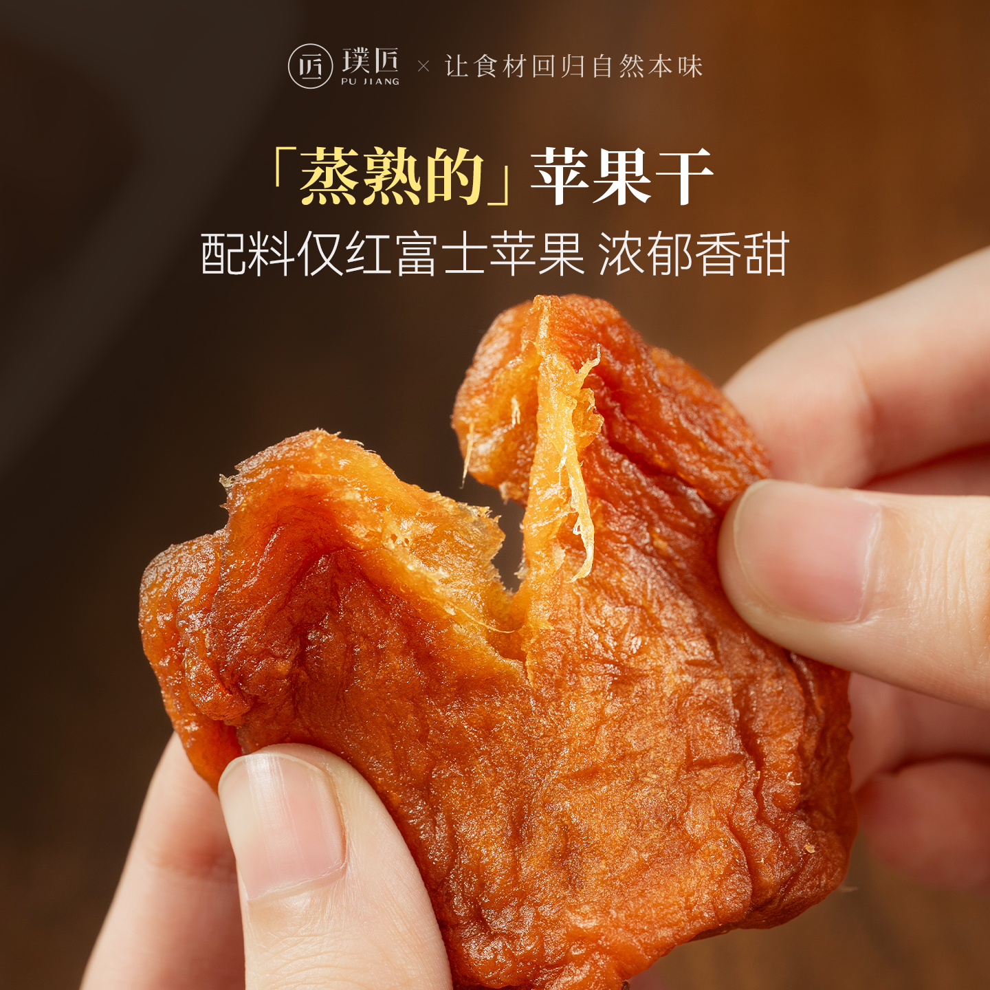 璞匠红富士苹果干泡水煮水泡茶原味水果干独立小包装果脯小吃零食