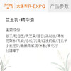 兰玉ru·精华油东方四季香养系列植物原料批发大篷车精油 商品缩略图1