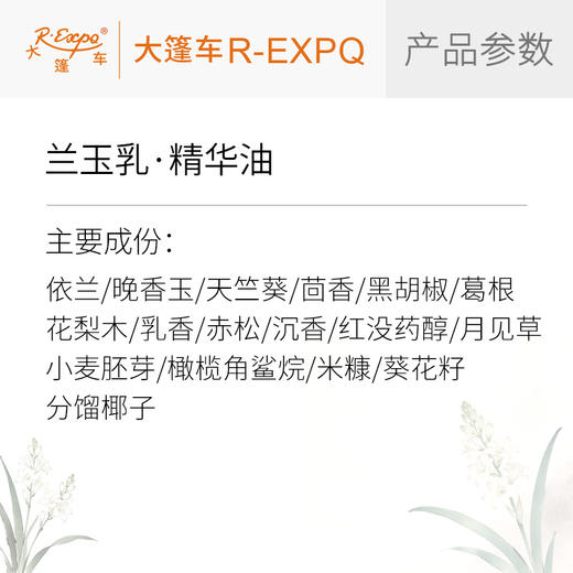 兰玉ru·精华油东方四季香养系列植物原料批发大篷车精油 商品图1