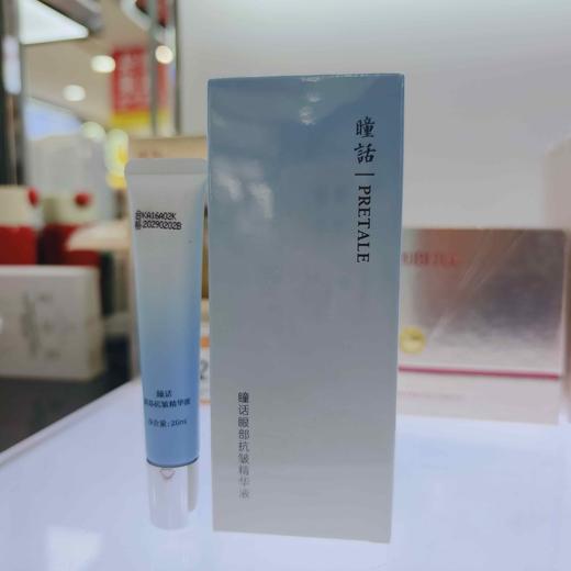 [2瓶]瞳话眼部抗皱精华液20ml 商品图2