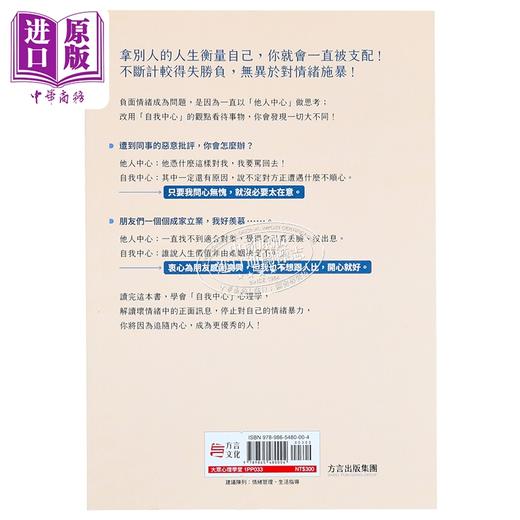 【中商原版】在乎别人 是对自己的情绪暴力 自我中心心理学 教你不再因迎合而痛苦孤独 港台原版 石原加受子 方言文化 商品图1