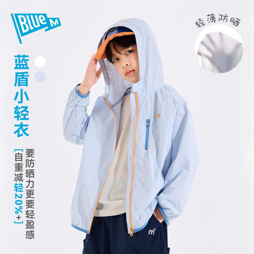 【UPF50+】2026新款夏装 | 蓝盾小轻衣/防晒衣 夏季儿童薄外套中大童户外上衣皮肤衣 2色入 [尺码110-160cm] 商品图2