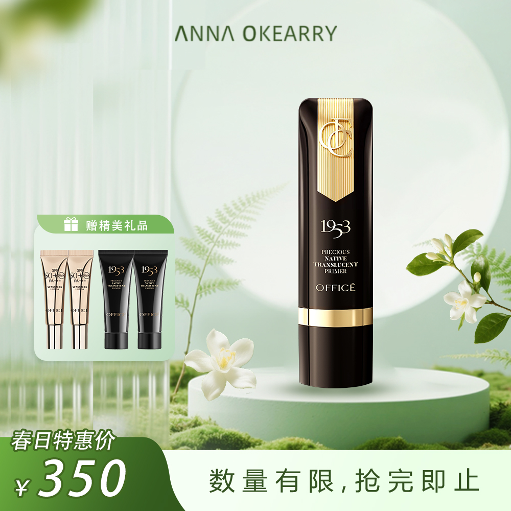 新品上市🎊欧菲姿 臻皙原光润透隔离乳 40ml