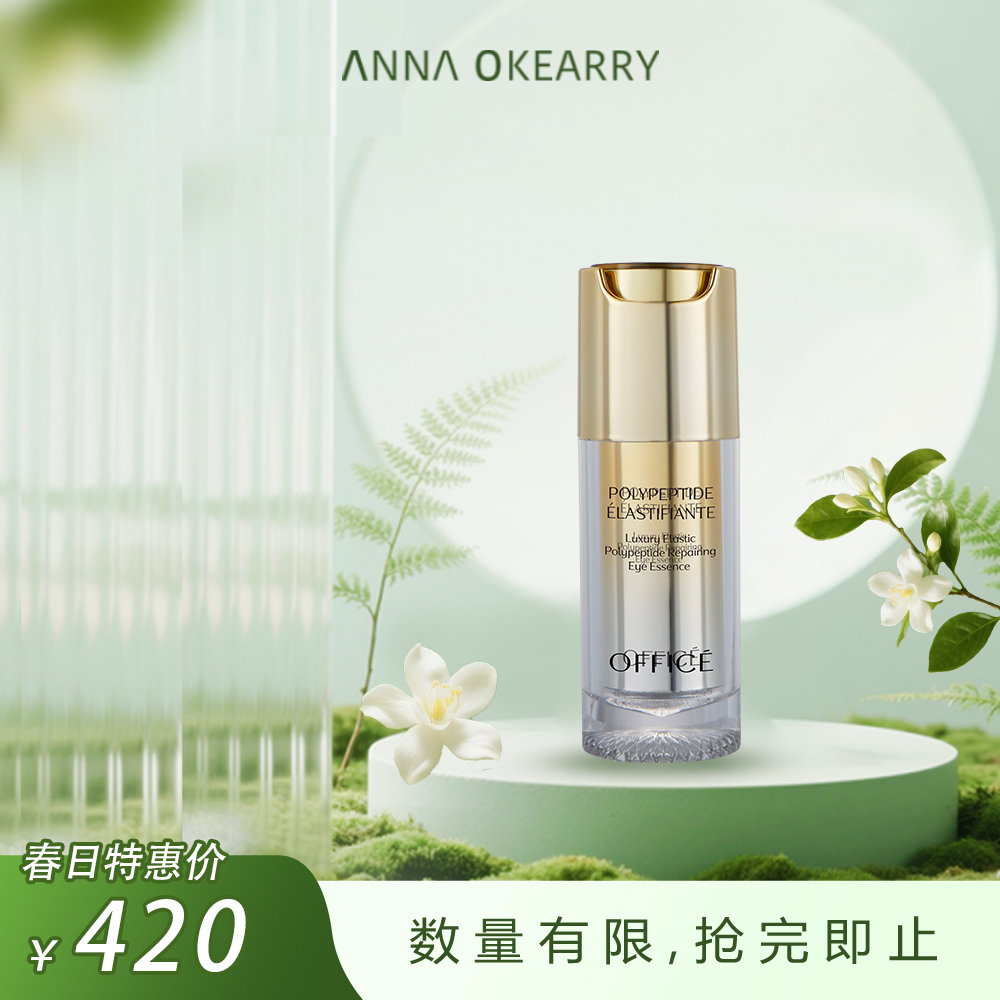 特价秒杀💥 OFFICE 欧菲姿奢弹多肽眼部修护精华素 15ml(O.HF027)