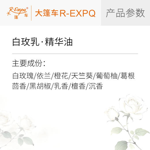 白玫乳·精华油东方四季香养酥xiong玉ru系列植物原料批发大篷车精油 商品图1