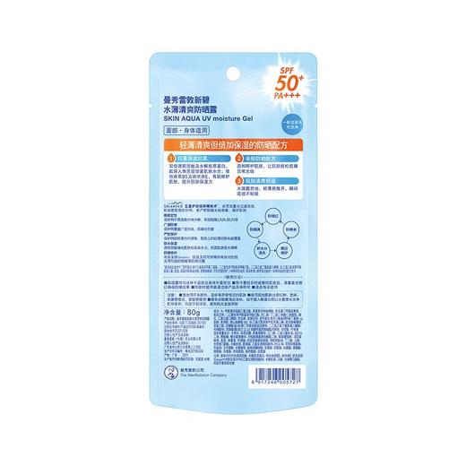 曼秀雷敦新碧 水薄清爽防晒露SPF50+ 80g/支 商品图2