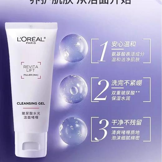 欧莱雅 复颜玻尿酸水光洁面啫喱 125ml/支 商品图1