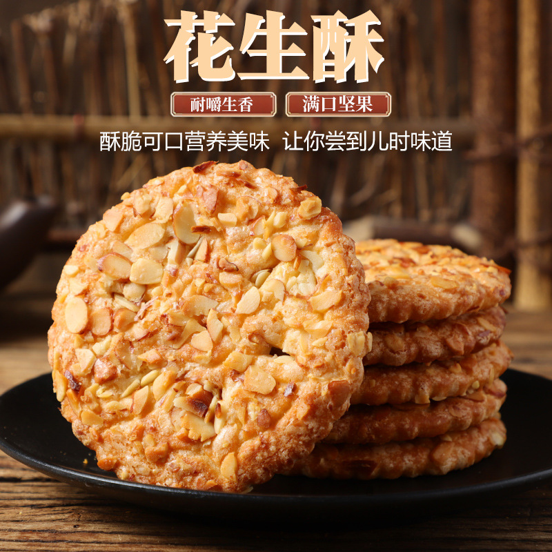 【福利❗️21.9/60块🔥酥脆坚果酥】传统怀旧糕点，表面铺满花生碎，耐嚼生香酥脆可口，花生风味浓郁，早餐代餐下午茶休闲茶点心小吃L