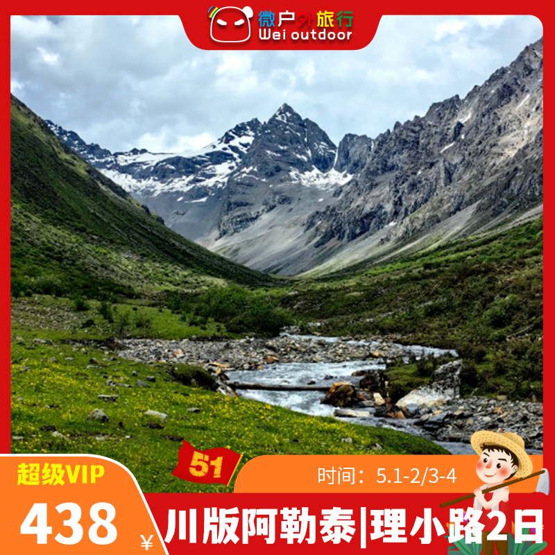 【川版阿勒泰|理小路】（5.1-2/3-4）四川自己的独库理小路！360°雪山环绕绝美公路，太绝了！