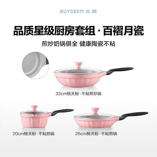 【春夏新品】中国北鼎春日桃夭粉三件套20cm+26cm+32cm 锅具 商品图0