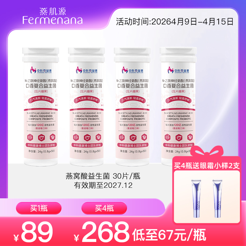 N-乙酰神经氨酸（燕窝酸）口香复合 益生菌