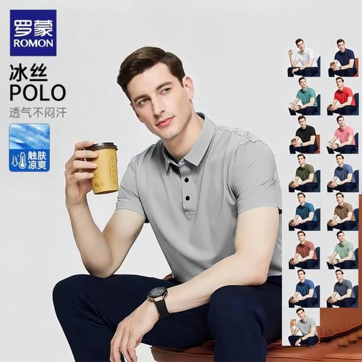 【罗蒙ROMON 冰感POLO衫】锦纶冰丝凉感面料 轻盈顺滑 透气舒适 清爽速干不粘腻 商务休闲 经典纯色翻领衬衫 男女同款 15色可选 商品图1