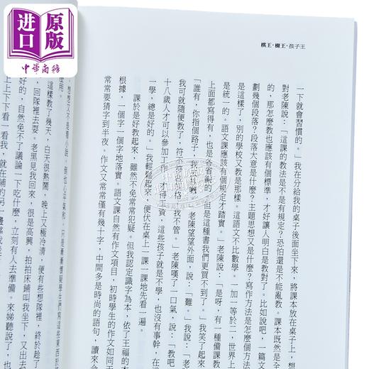 【中商原版】棋王树王孩子王 港台原版 阿城 大地出版社 小说 商品图3