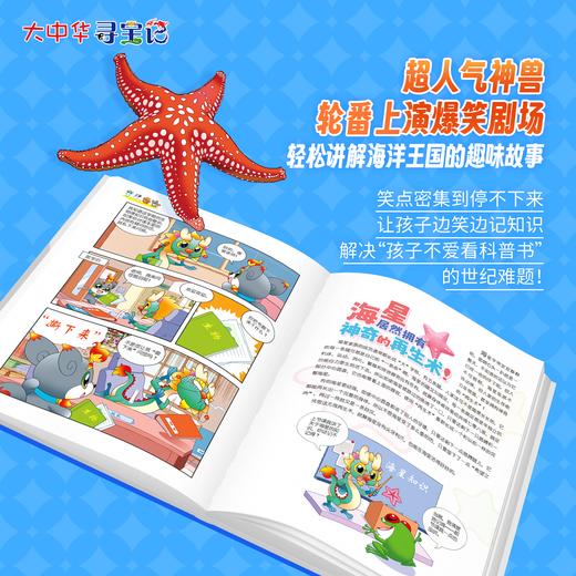 【预售】大中华寻宝记系列神兽发电站19新书科普百科漫画书3-6-7-10岁小中学生课外读物正版益智百科漫画书 商品图3