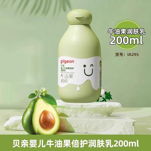 贝亲婴儿牛油果洗发沐浴露宝宝润肤乳面霜润肤油 商品图6