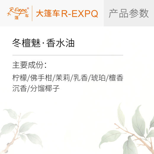 冬檀魅·香水油东方四季香养芳香魅体系列植物原料批发大篷车精油 商品图1