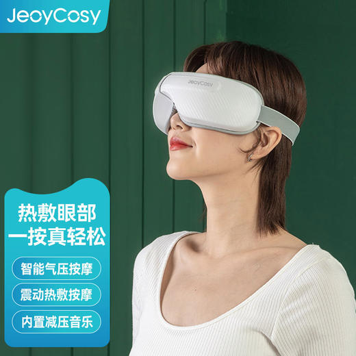 【自营】践程智能气压眼部按摩仪HY007热敷眼罩护眼仪眼保仪护眼仪 商品图0