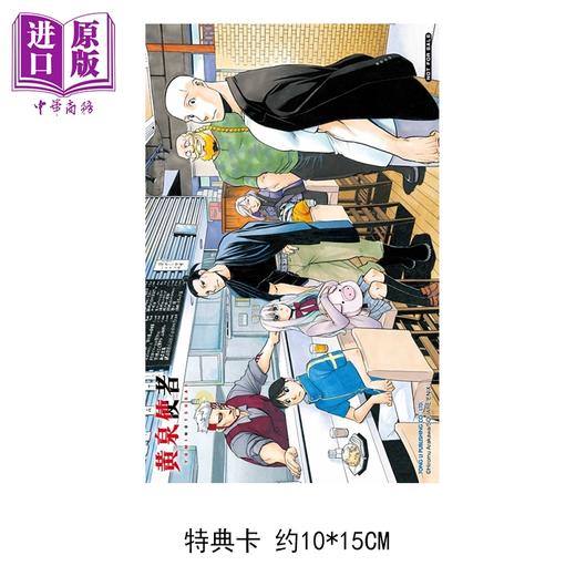 预售 【中商原版】漫画 黄泉使者 首刷限定版 第11集 荒川弘 台版漫画书 东立出版 商品图3