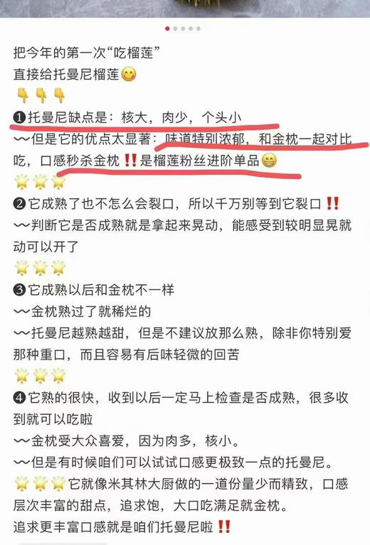 泰国托曼尼榴莲 商品图6