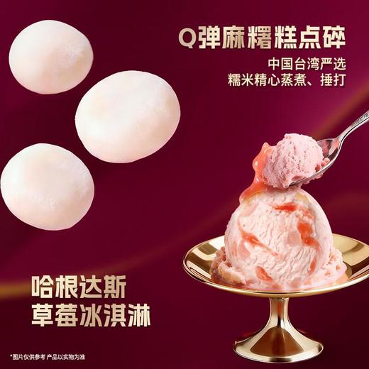 哈根达斯草莓柚香冰淇淋77g 商品图4