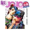 预售 【中商原版】漫画 JOJO magazine 第1集 荒木飞吕彦 台版漫画书 东立出版 商品缩略图0