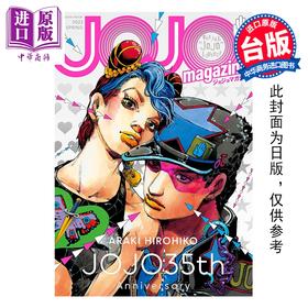 预售 【中商原版】漫画 JOJO magazine 第1集 荒木飞吕彦 台版漫画书 东立出版