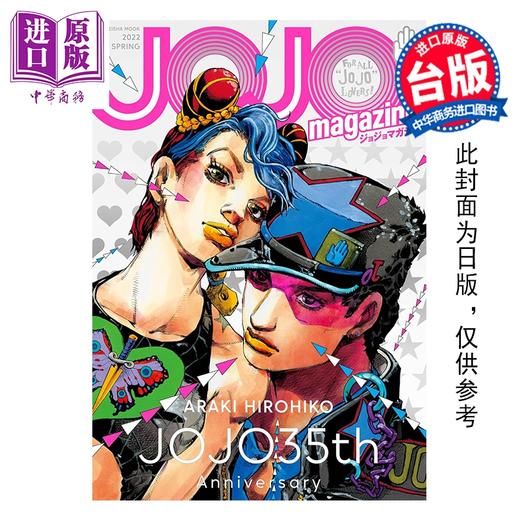 预售 【中商原版】漫画 JOJO magazine 第1集 荒木飞吕彦 台版漫画书 东立出版 商品图0