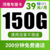 【长期套餐·不限APP】纯通用流量！支持5G高速！仅发河南！向阳卡 商品缩略图0