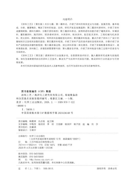 《涂料工艺》（第五版） 商品图7